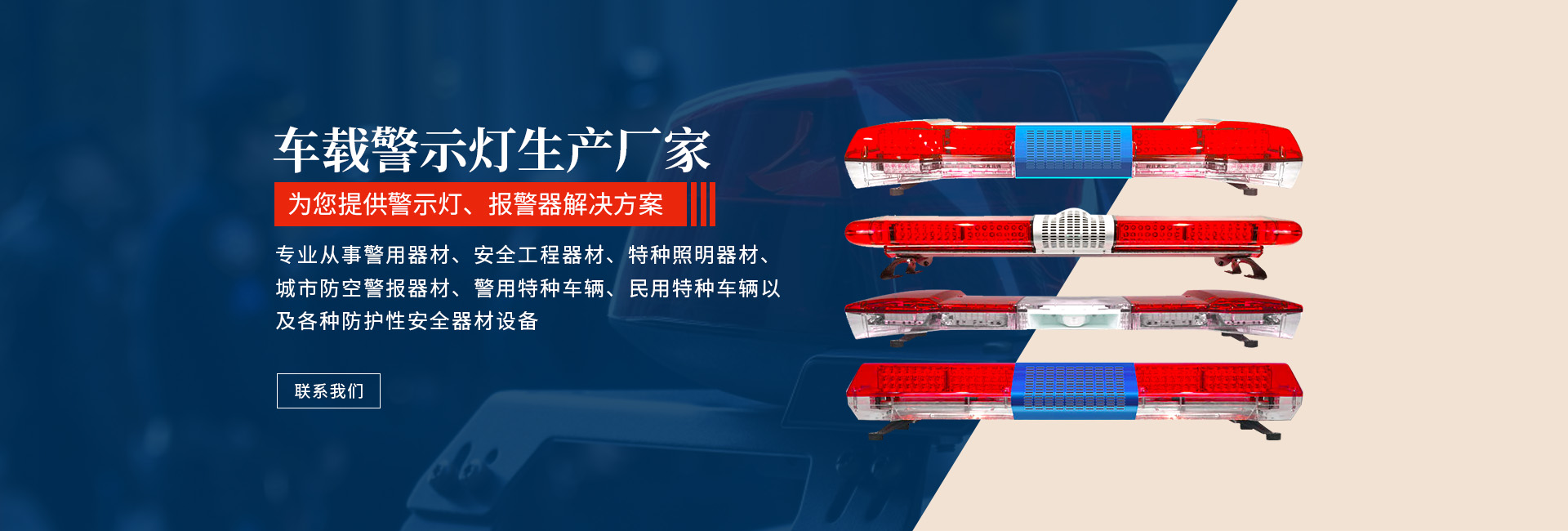 貴州長(zhǎng)排警示燈配200W警報(bào)器-貴陽(yáng)執(zhí)法車(chē)專(zhuān)用長(zhǎng)排警示燈配無(wú)線警報(bào)器-巡邏車(chē)用警示燈維修服務(wù)就找貴州眾熠電子科技有限公司
